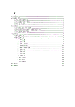 绩效管理系统设计方案.doc