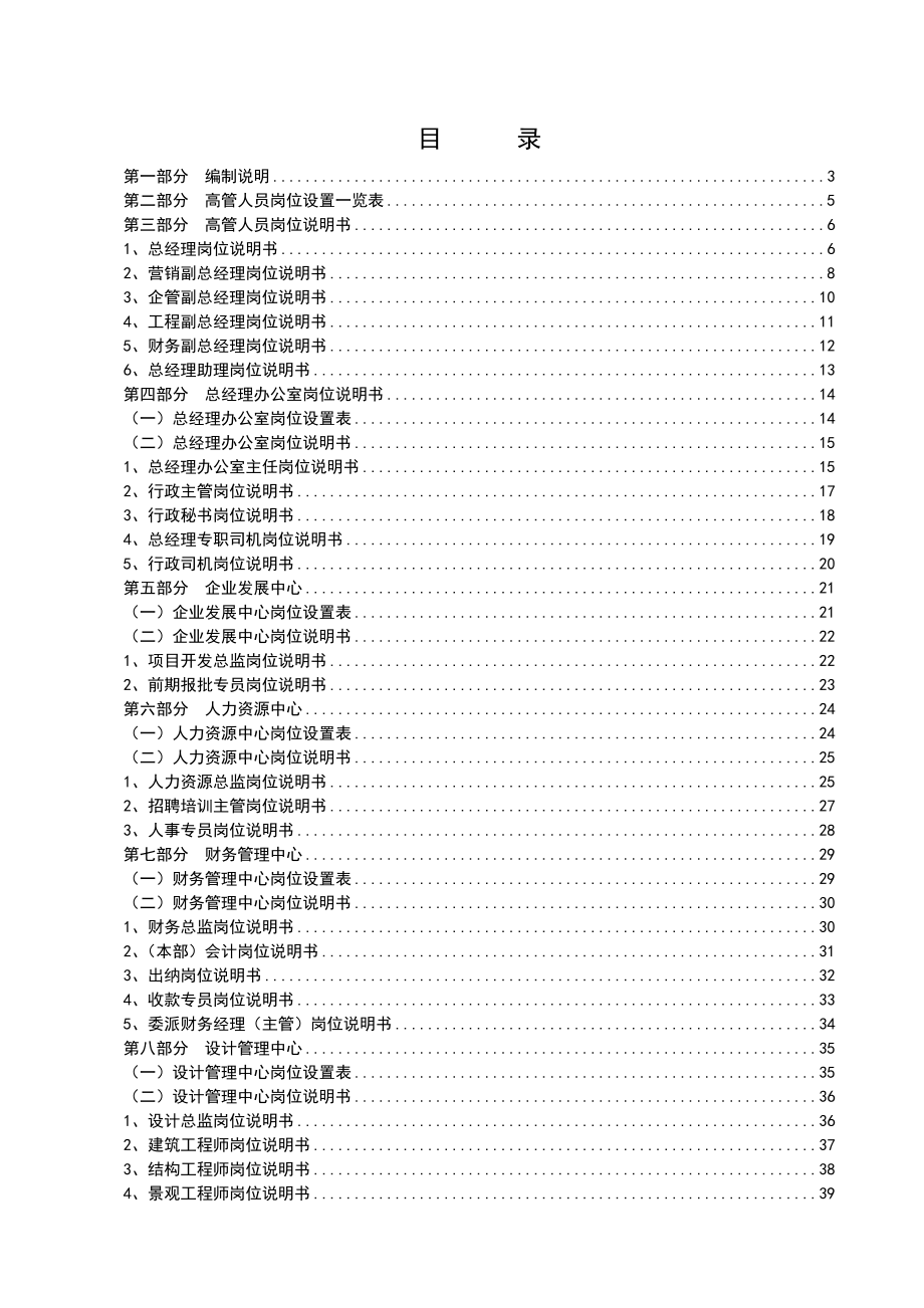 ××房地产公司岗位说明.doc_第2页