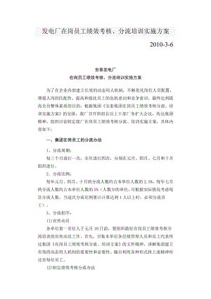 电力企业员工绩效考核标准.doc