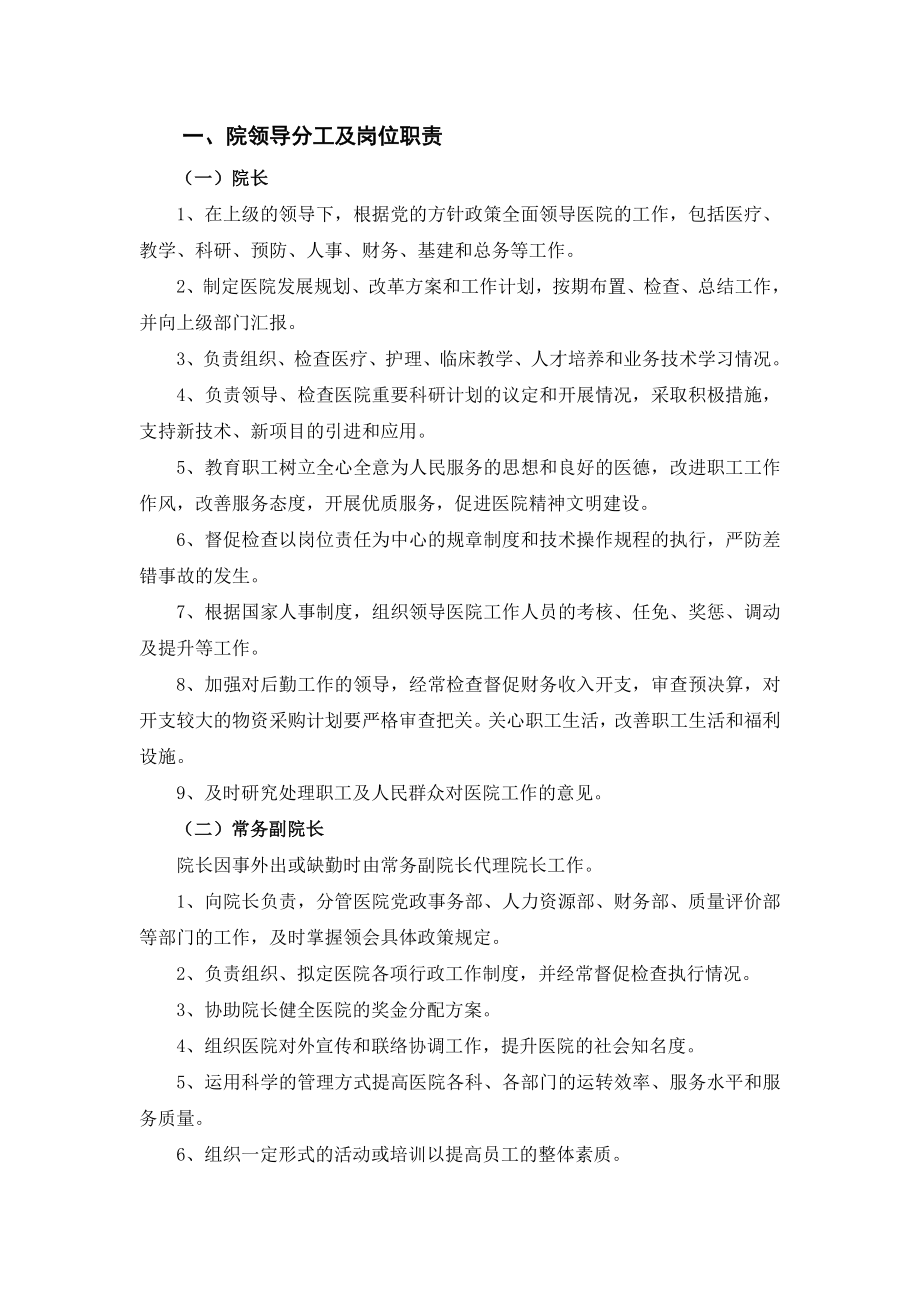 医院岗位职责汇编正文.doc_第1页