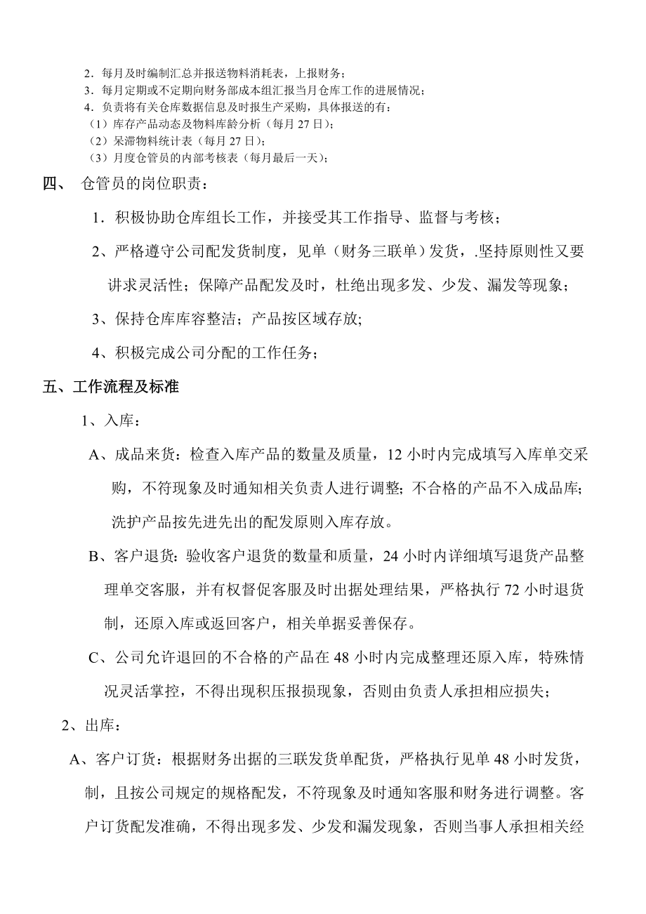 仓储部工作职责标准及流程新.doc_第2页