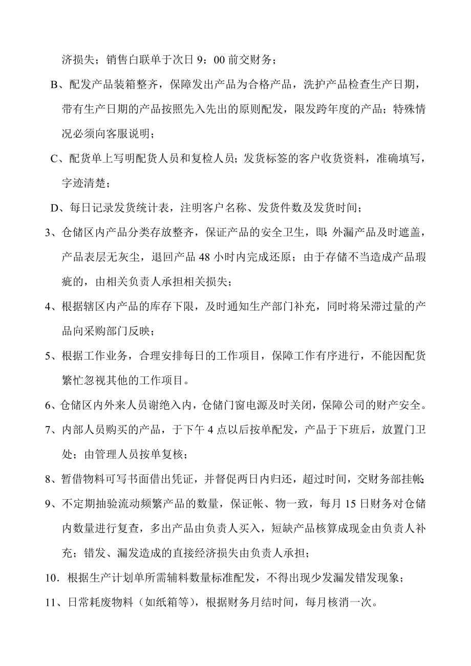 仓储部工作职责标准及流程新.doc_第3页