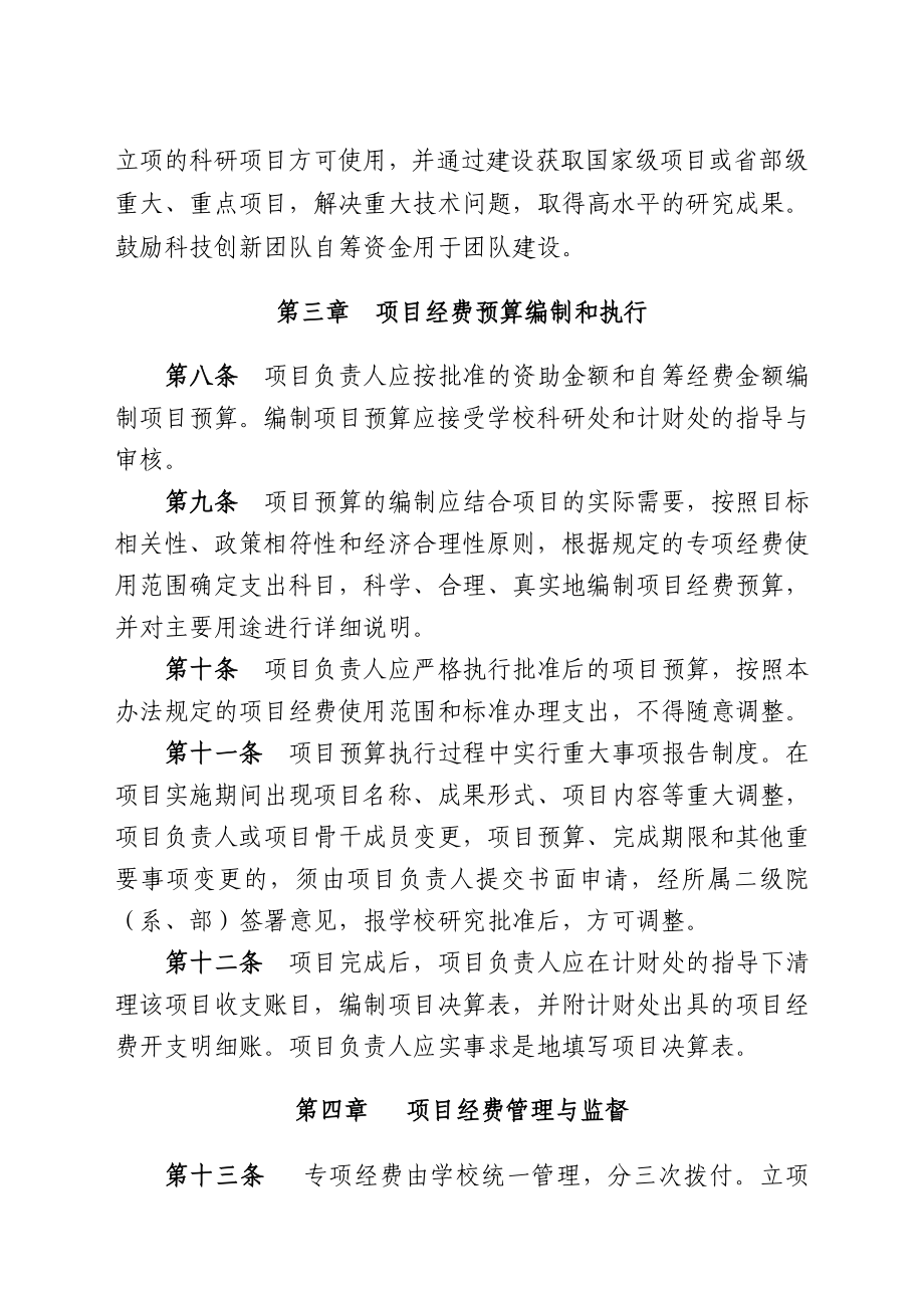 黑龙江工程学院 科技创新团队建设经费管理办法(试行).doc_第3页