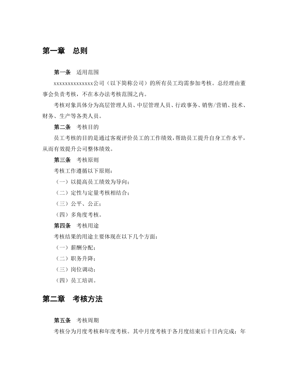 精选公司绩效考核管理办法.doc_第3页