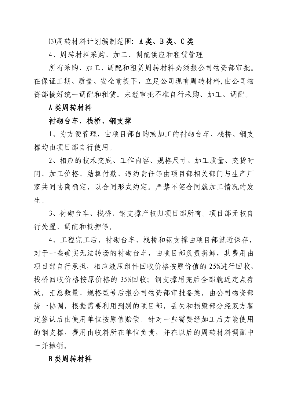 周转材料管理办法.doc_第3页