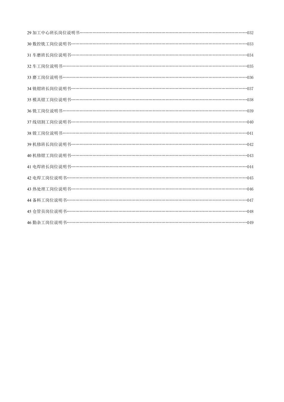 华盈恒信汉丹机电—机加部岗位说明书0727.doc_第3页