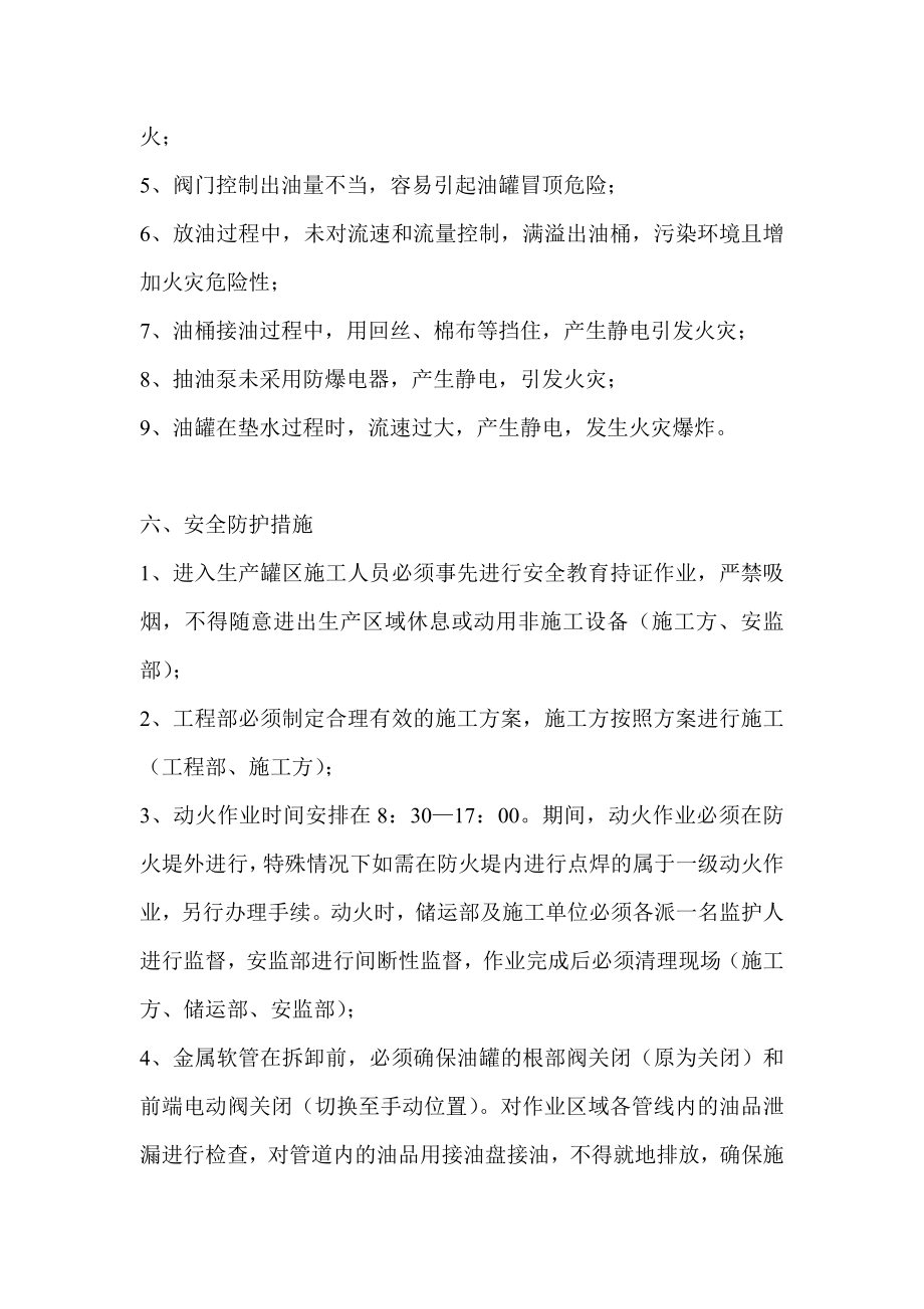 接临时泵抽油罐底油HSE管理方案.doc_第2页