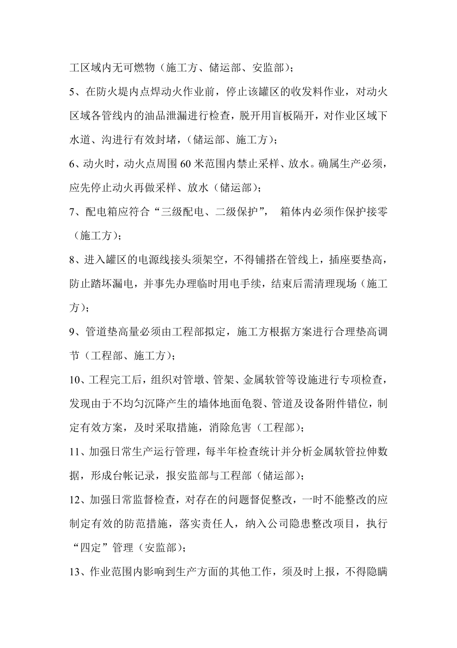 接临时泵抽油罐底油HSE管理方案.doc_第3页