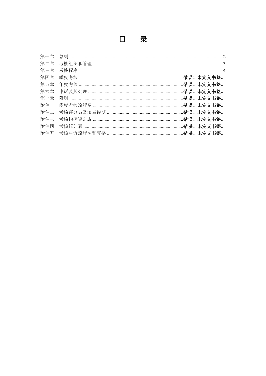 超市员工绩效考核方案.doc_第2页