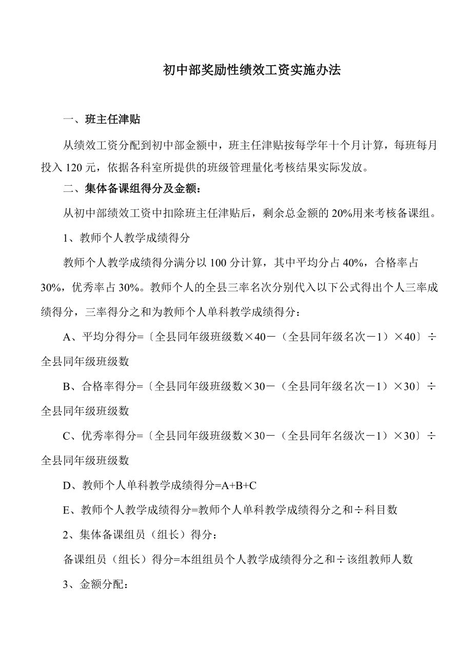 中心学校奖励性绩效工资发放实施办法.doc_第2页