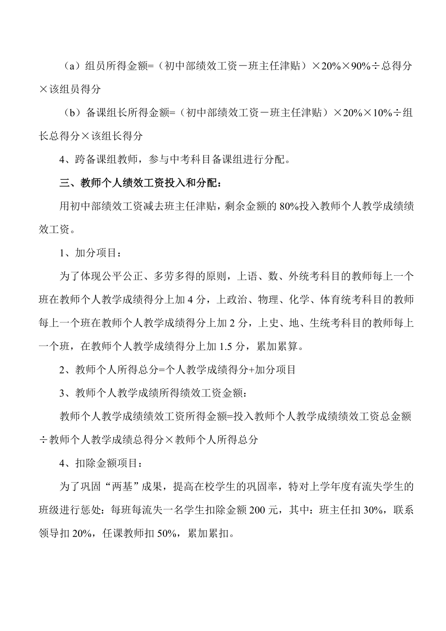 中心学校奖励性绩效工资发放实施办法.doc_第3页