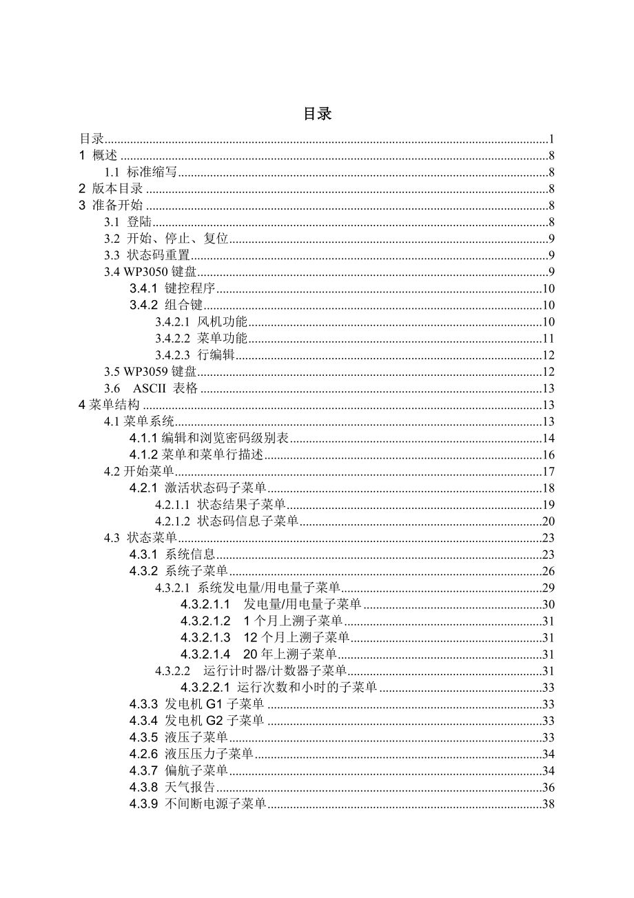 WP3100技术手册.doc_第3页