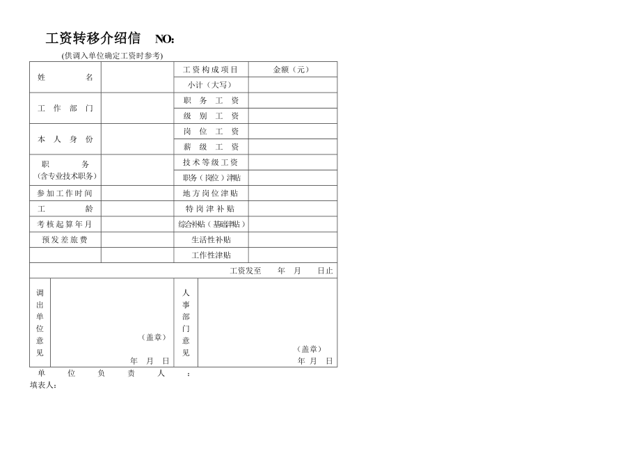 工资转移介绍信.doc_第2页