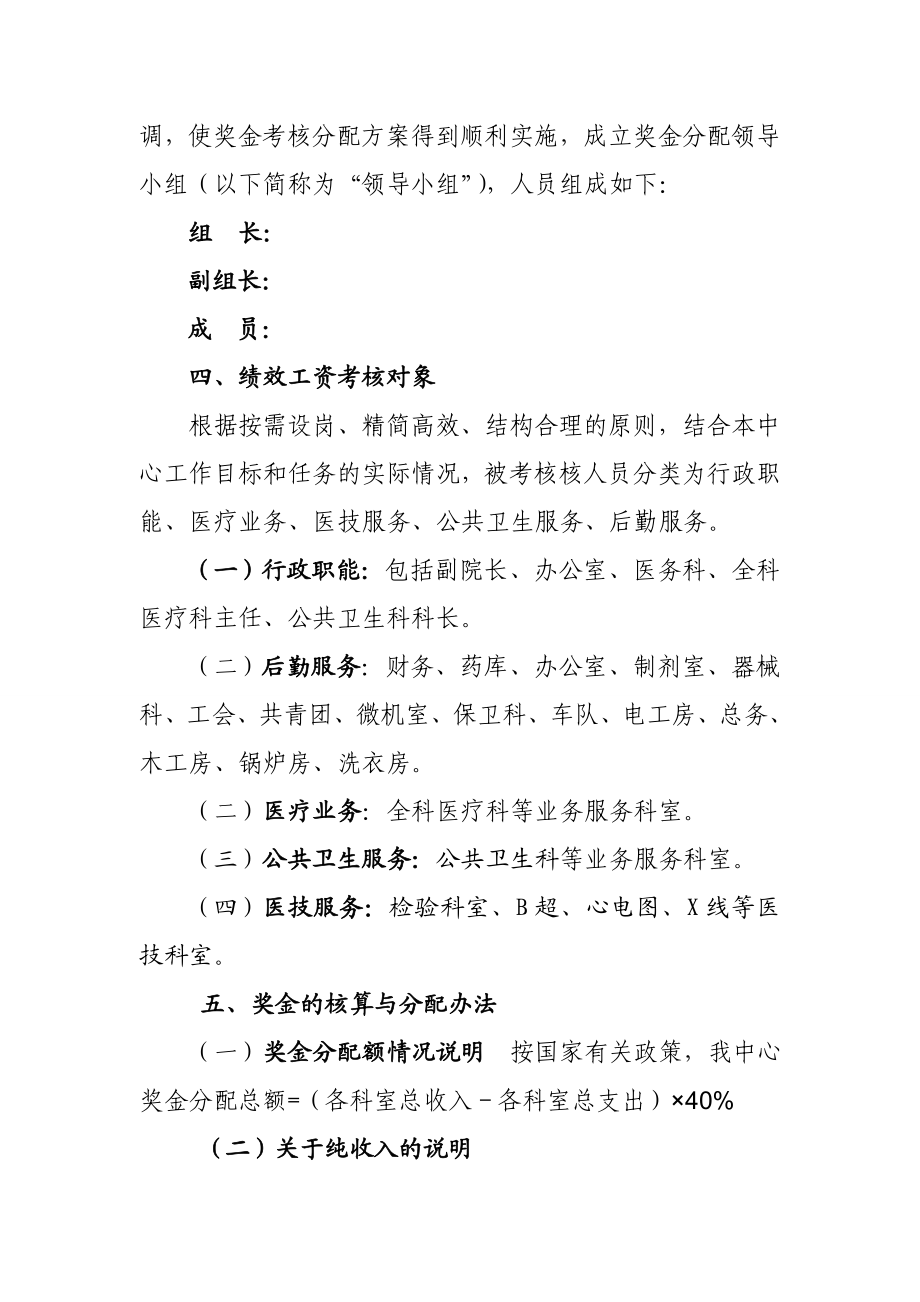 街道社区卫生服务中心奖金考核分配 实施方案.doc_第3页