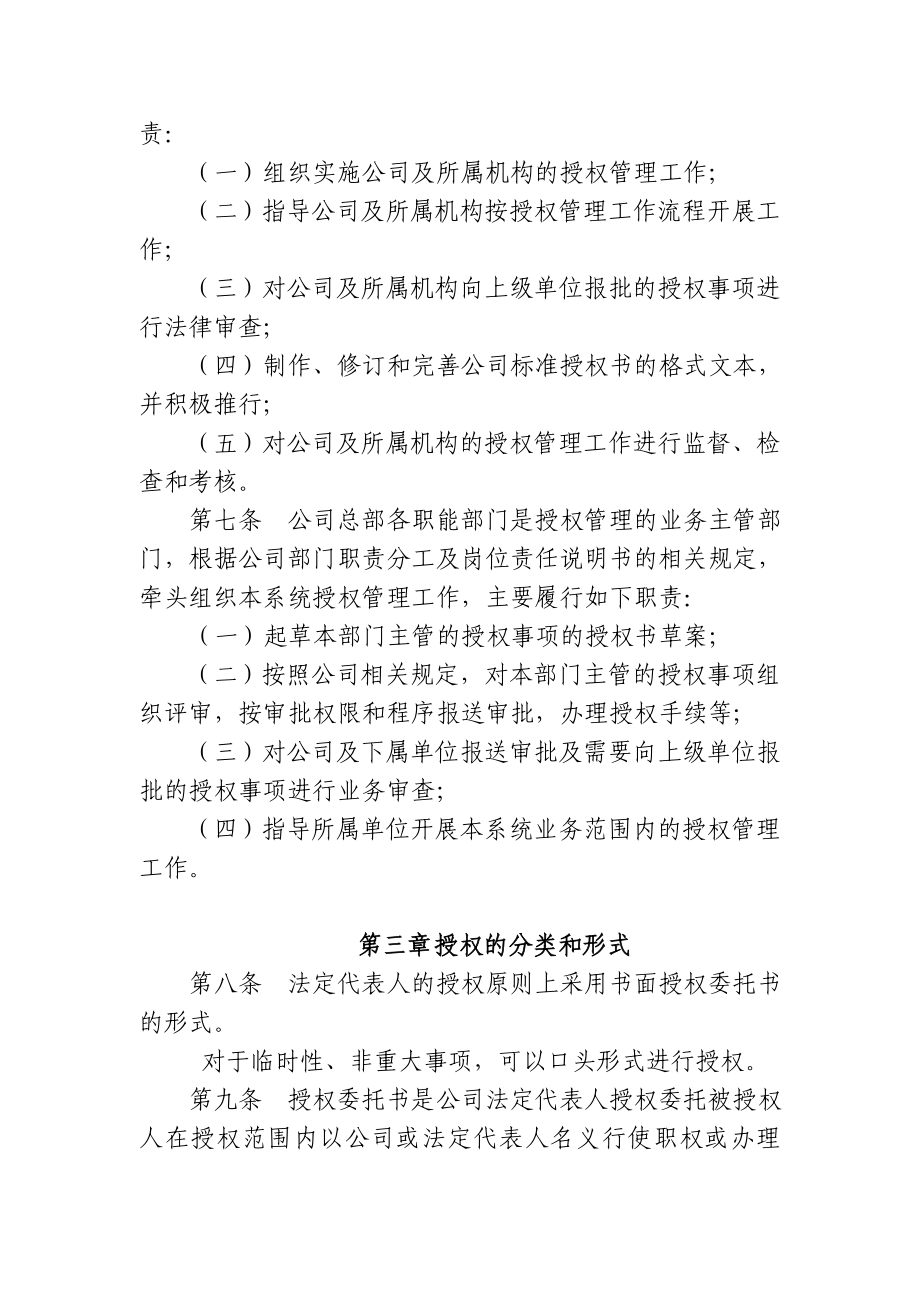 某公司授权管理办法.doc_第2页