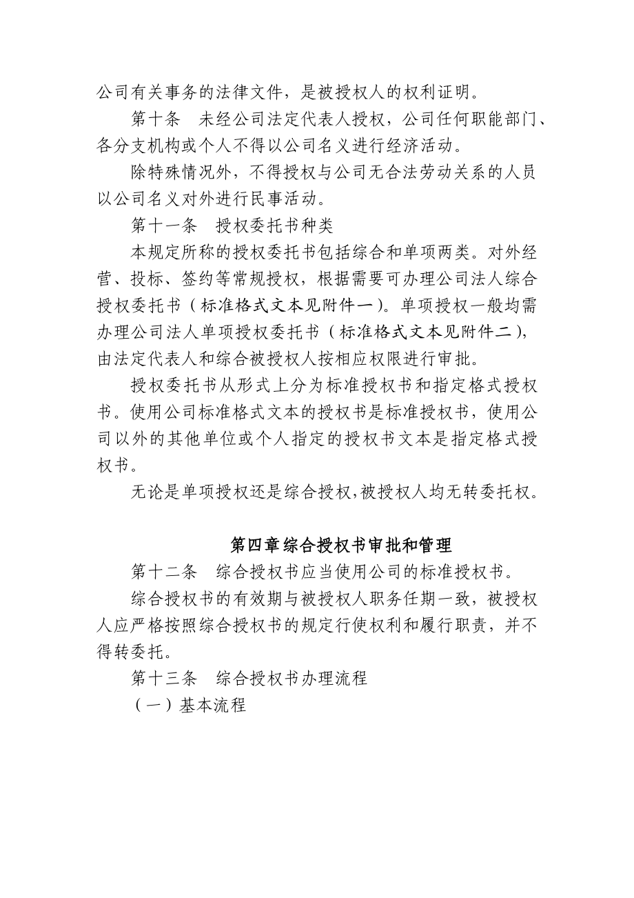 某公司授权管理办法.doc_第3页