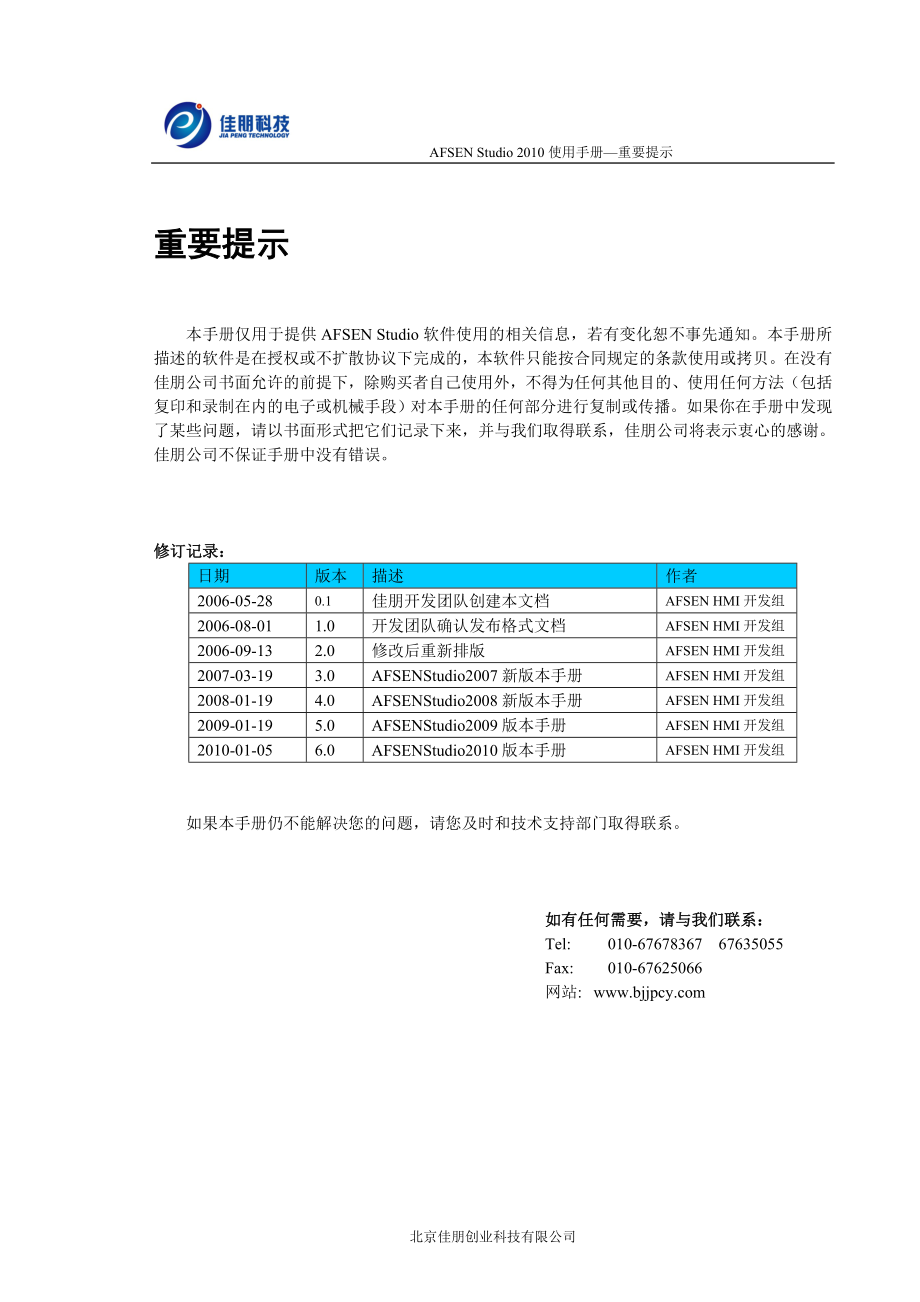 维控科技LEVIStudio使用手册.doc_第2页