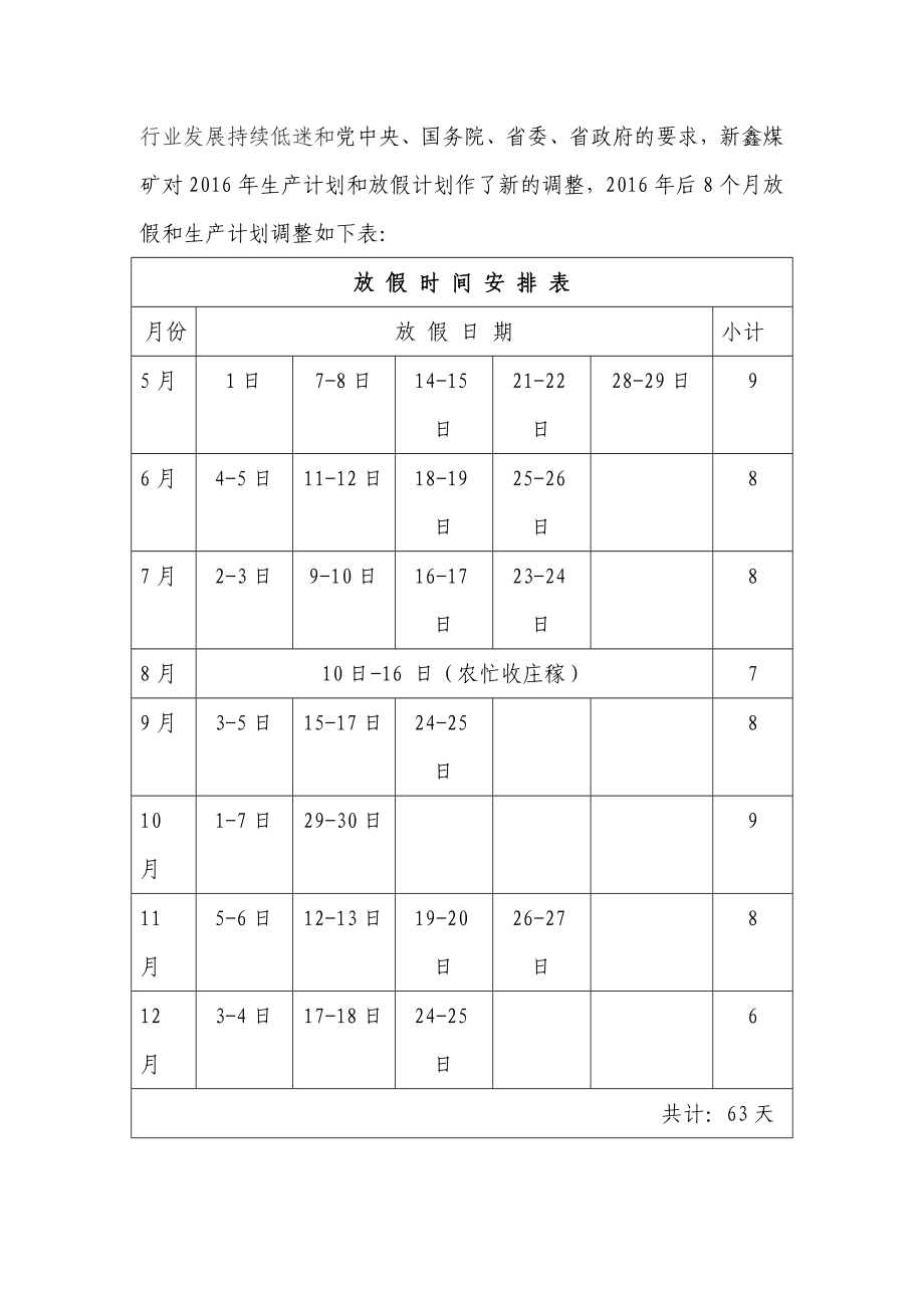 276个工作日实施方案.doc_第3页