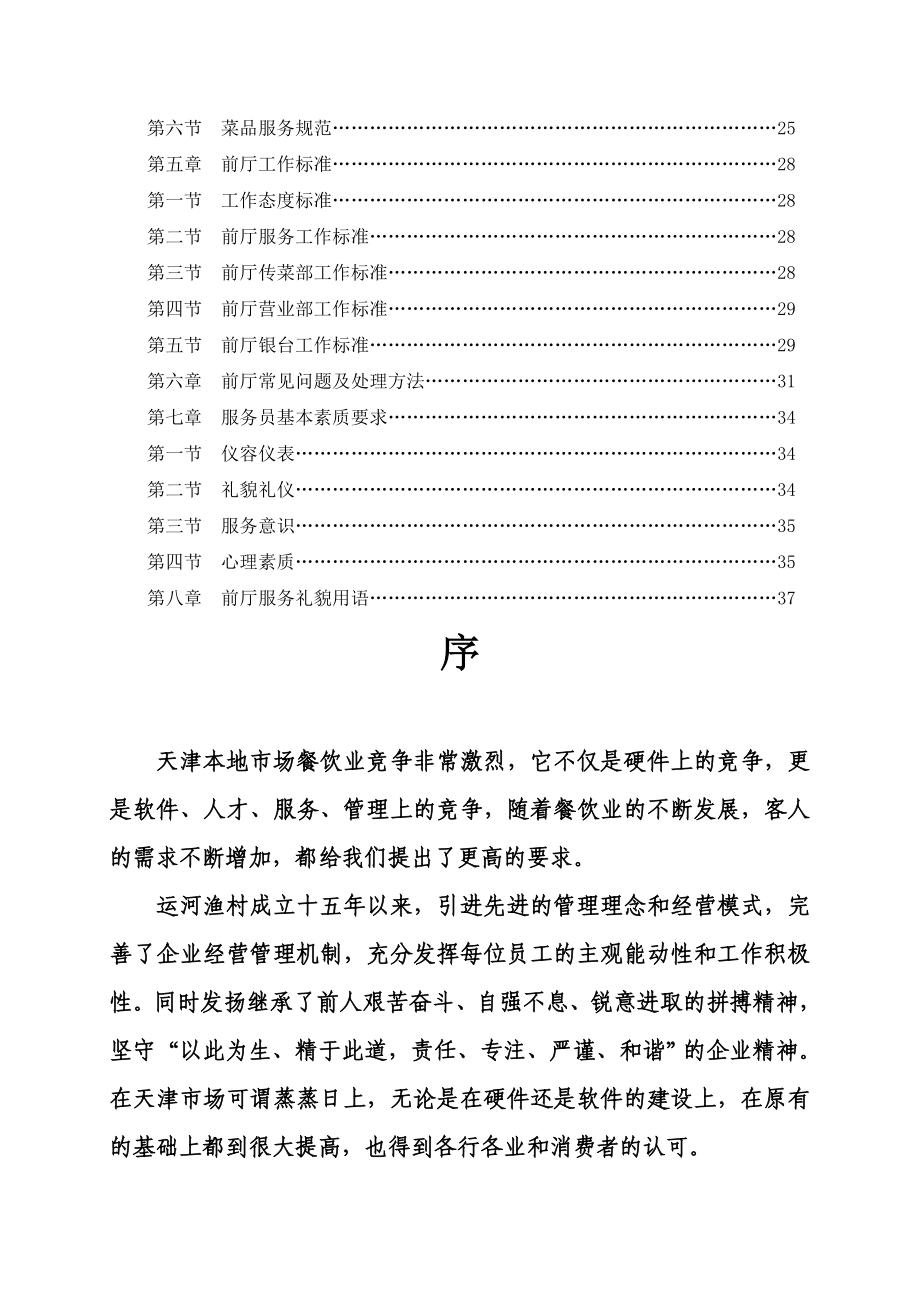 天津市嘉谊禾餐饮策划管理有限公司前厅管理指导手册岗位职责及工作流程(DOC 55页).doc_第3页