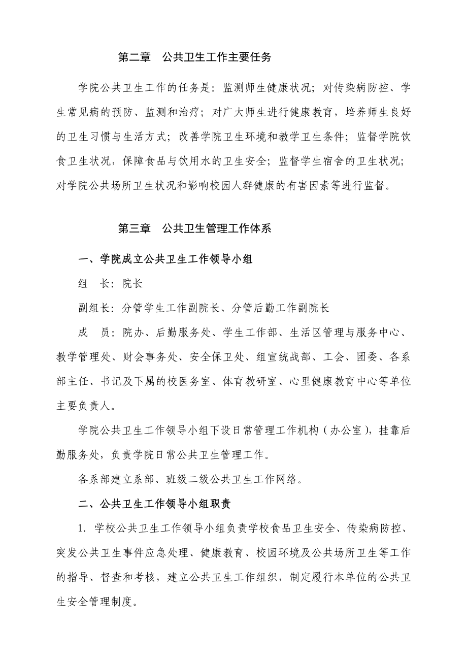 苏州工业职业技术学院公共卫生管理办法(试行).doc_第2页