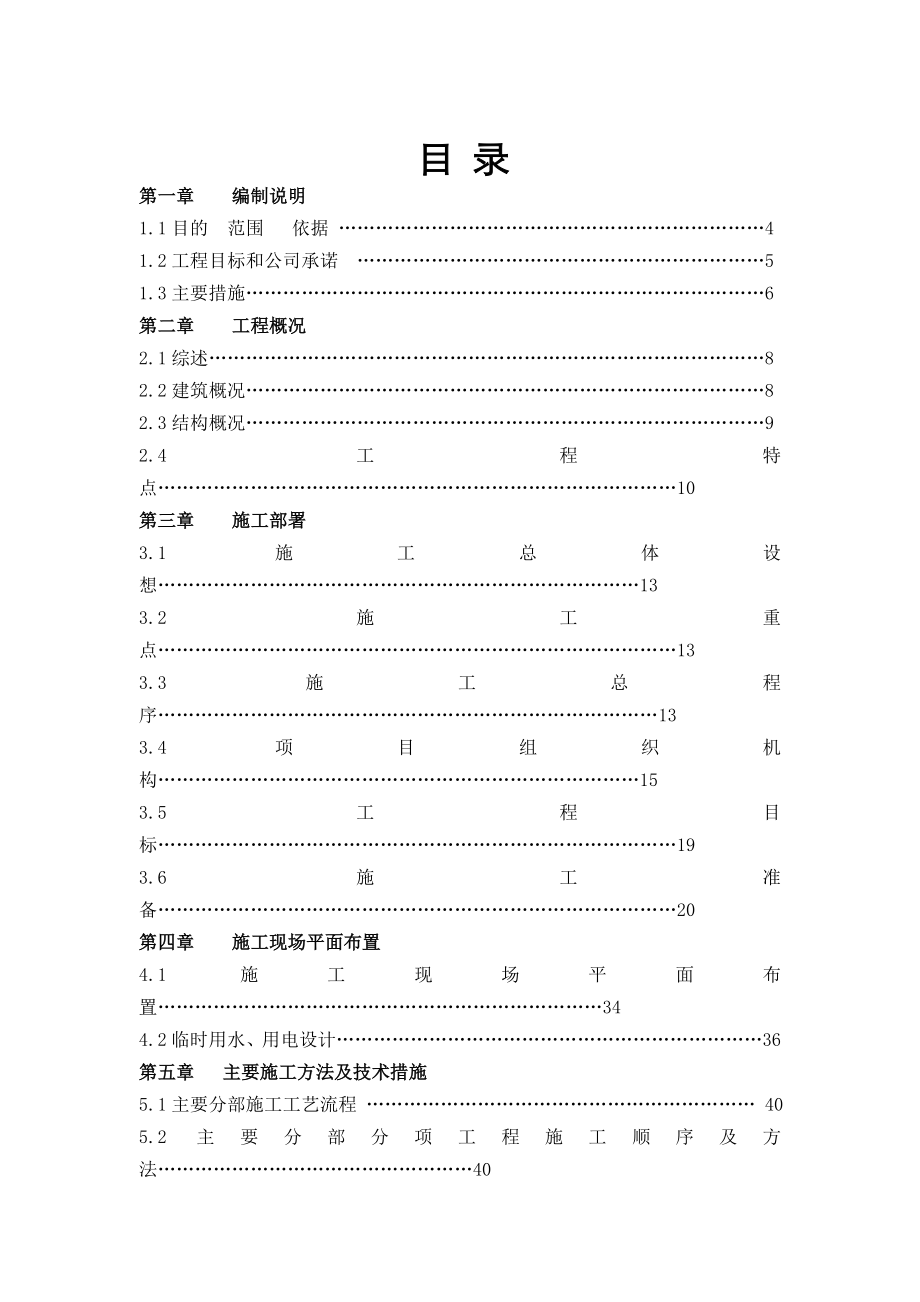 济南恒大城运动中心施组定稿.doc_第2页