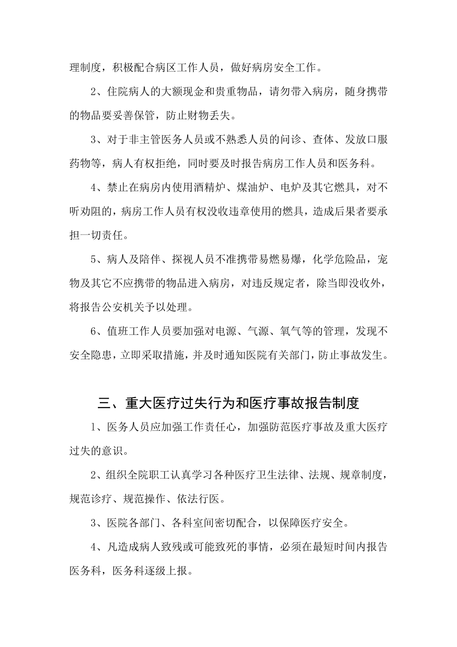 XX医院医疗安全管理工作制度.doc_第2页