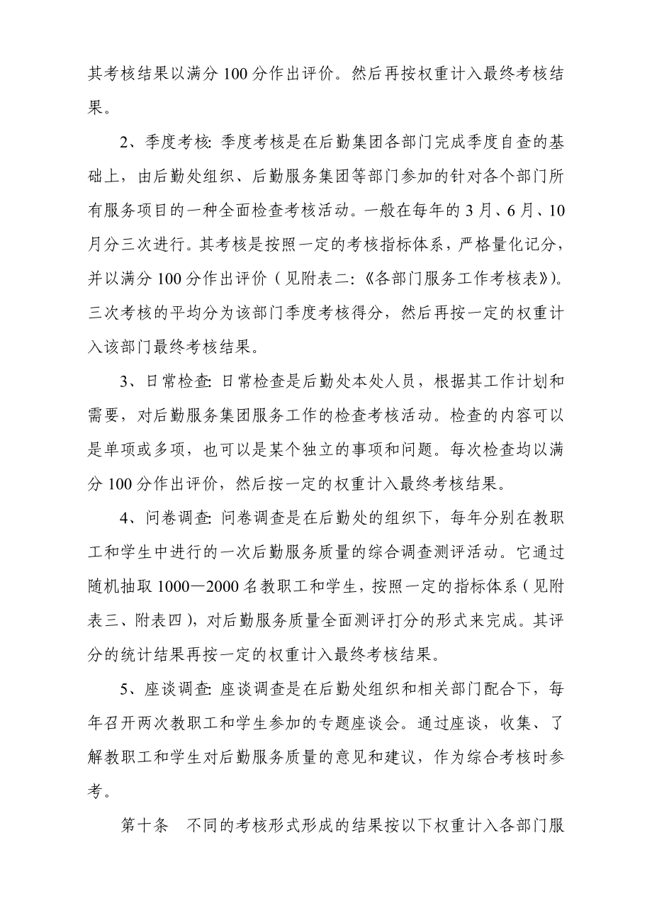 长江大学后勤服务质量考核办法.doc_第3页