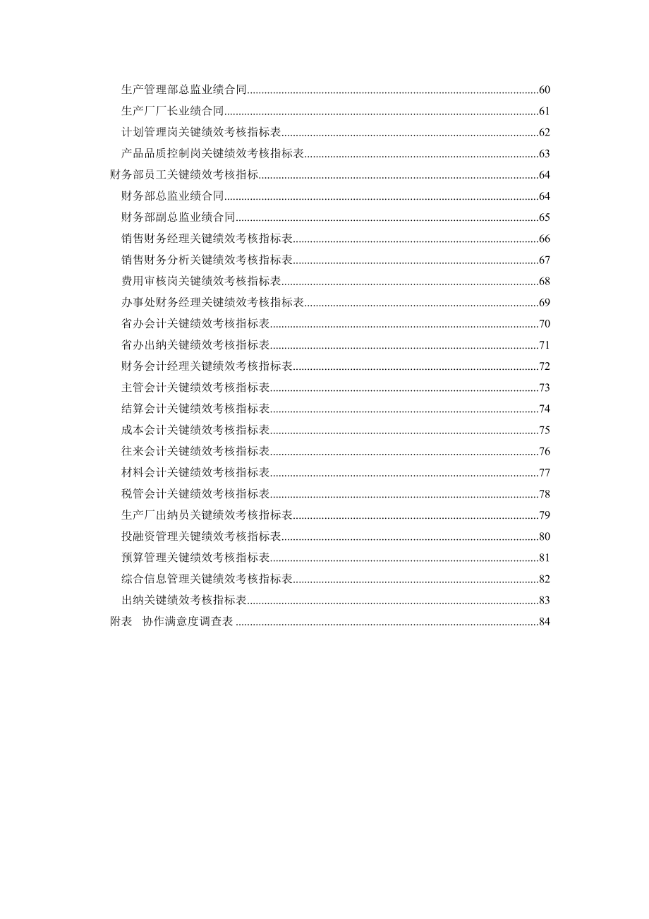 员工关键绩效考核指标(确认版).doc_第3页