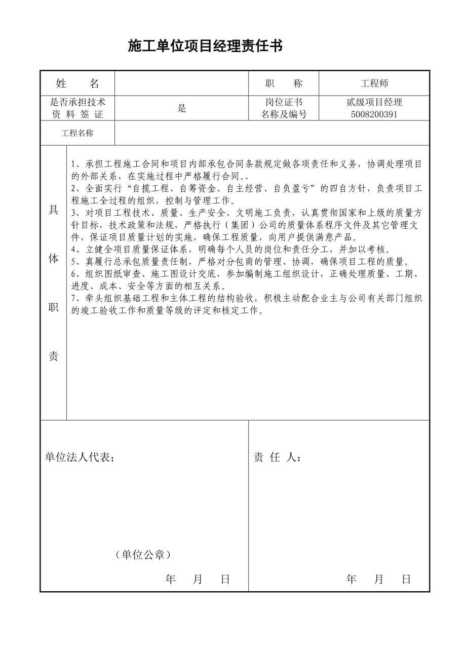 建设单位工程项目负责人责任书全套管理责任书.doc_第3页