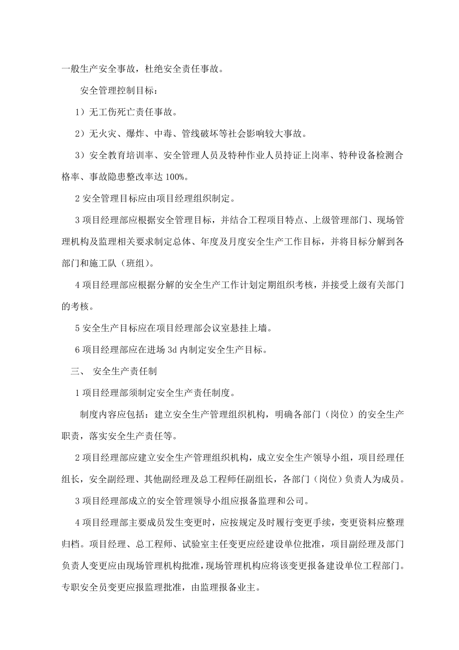 安全管理办法终稿.doc_第2页