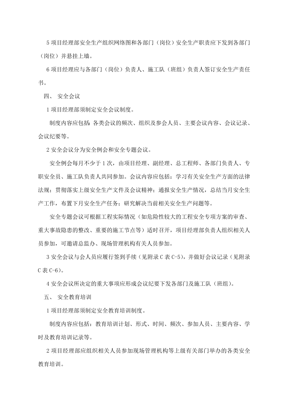 安全管理办法终稿.doc_第3页