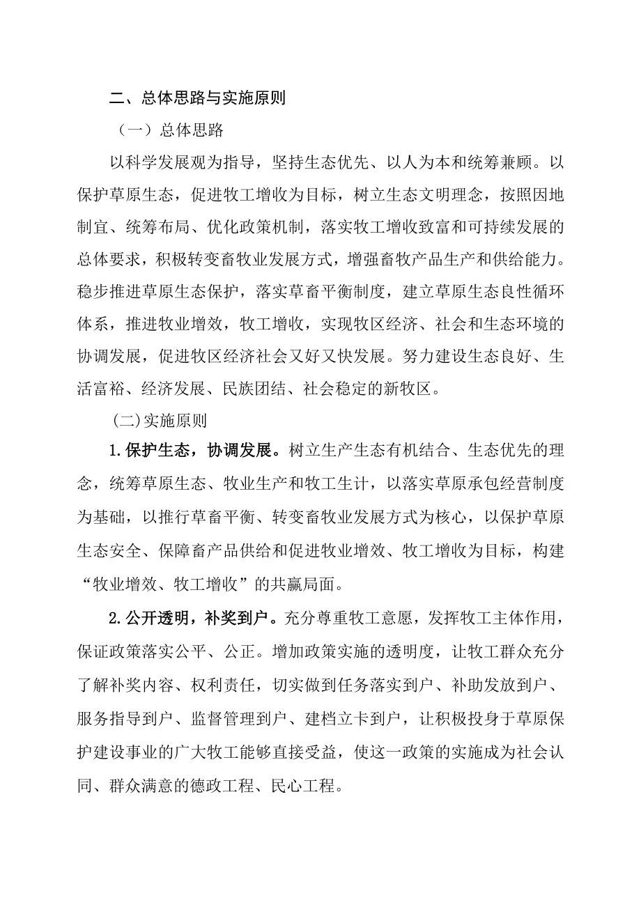 补助奖励机制实施方案(修改).doc_第2页