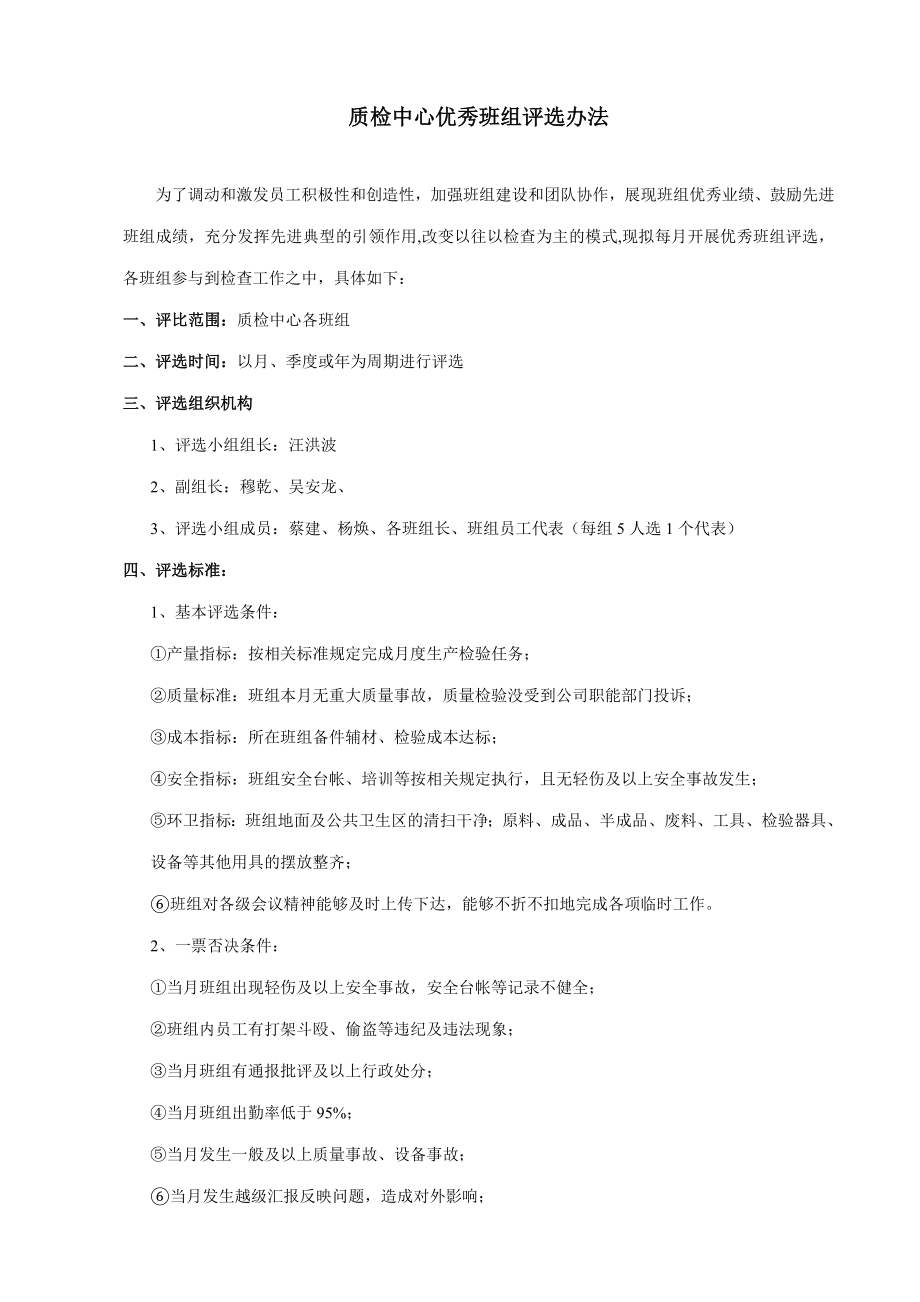 水泥开发有限公司质检中心优秀班组评选办法.doc_第1页