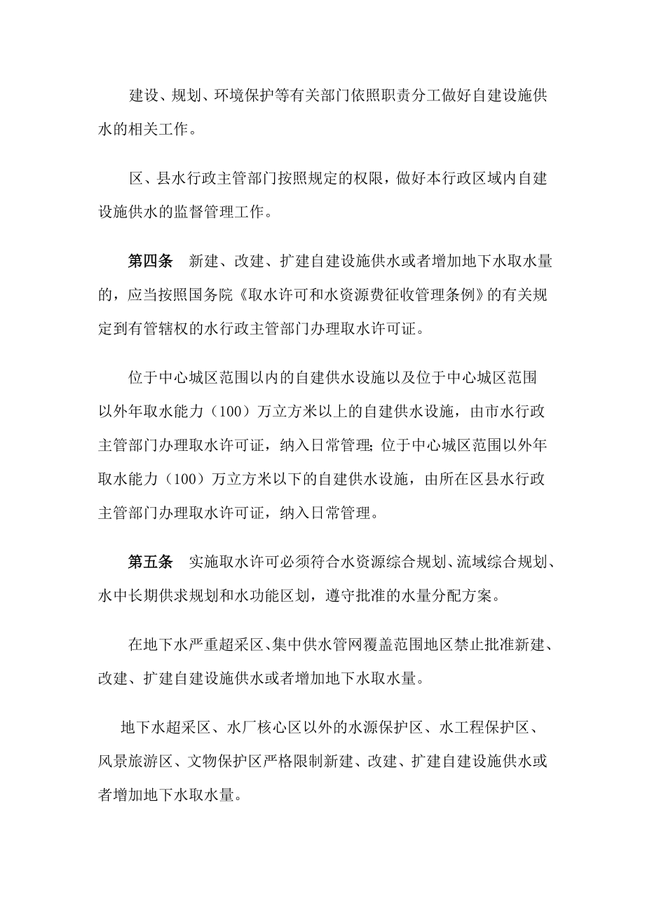 北京市自备井管理办法.doc_第2页