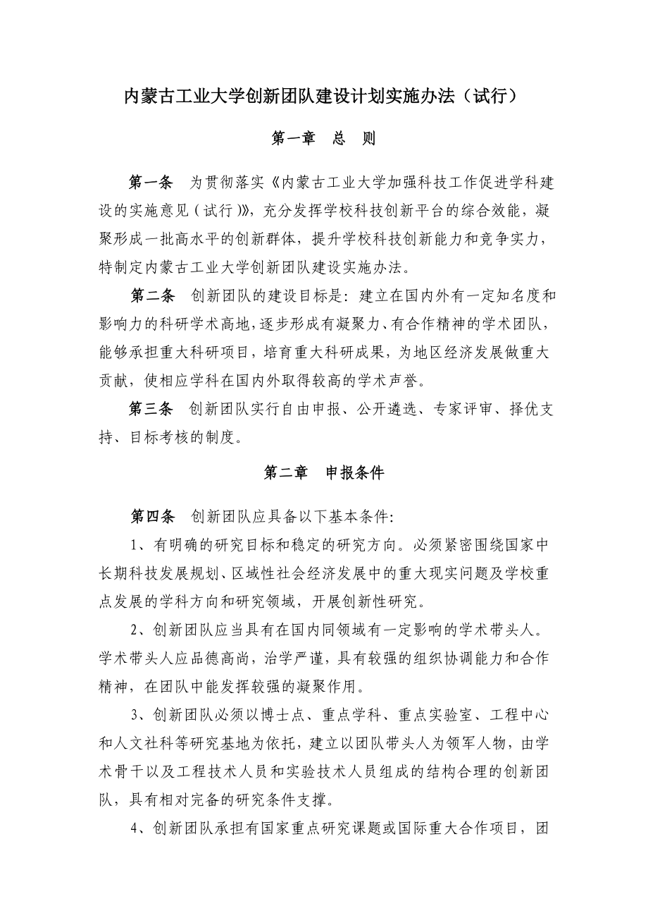 内蒙古工业大学创新团队建设计划实施办法（试行） .doc_第1页