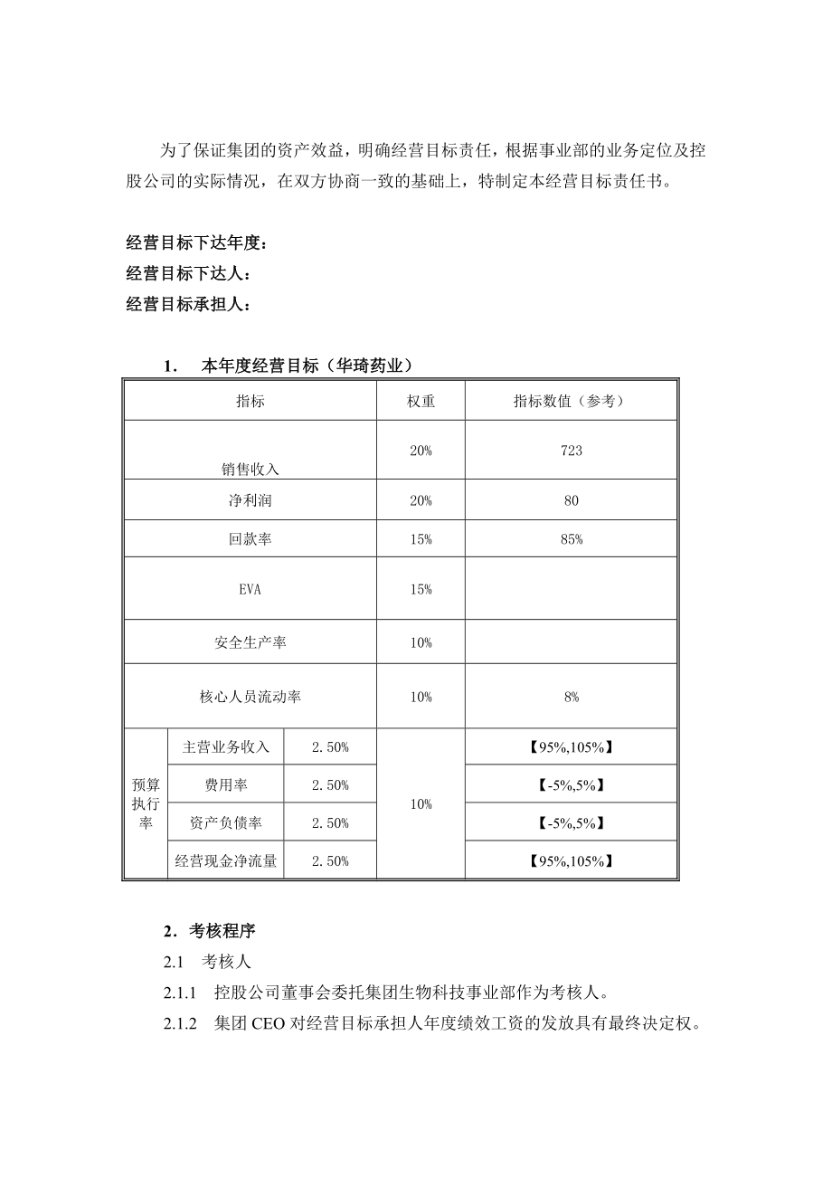 九略—东湖高新—华琦经营目标.doc_第2页