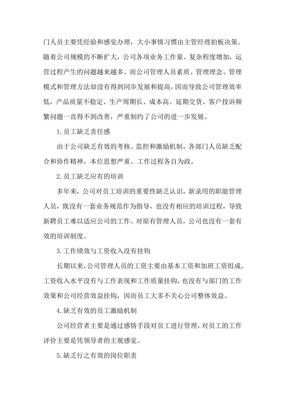 中小企业绩效管理方案.doc_第2页