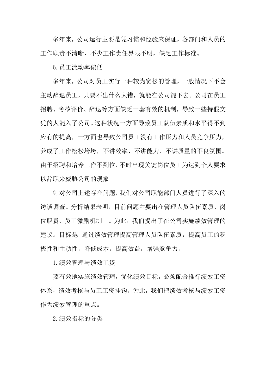 中小企业绩效管理方案.doc_第3页