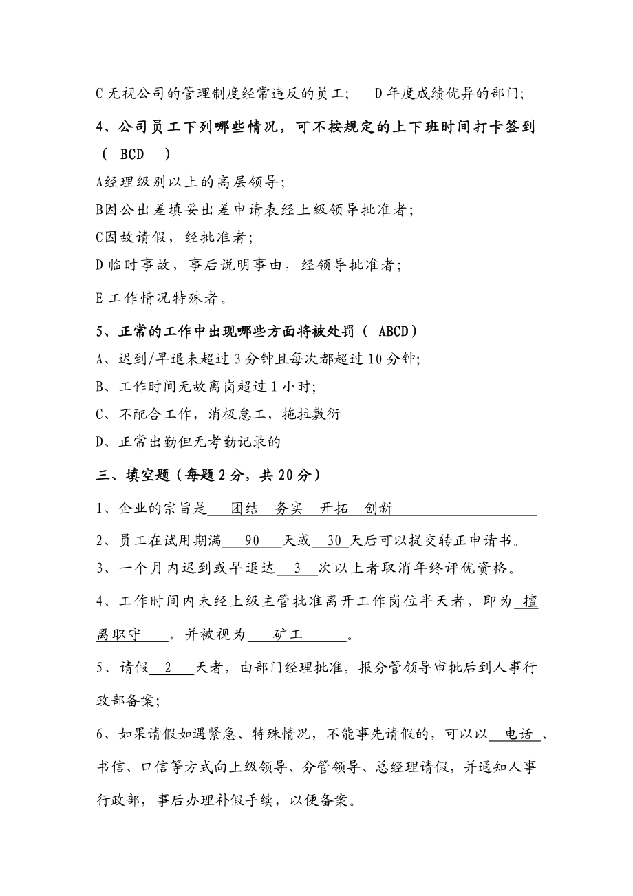 公司管理规章制度考核试题.doc_第3页