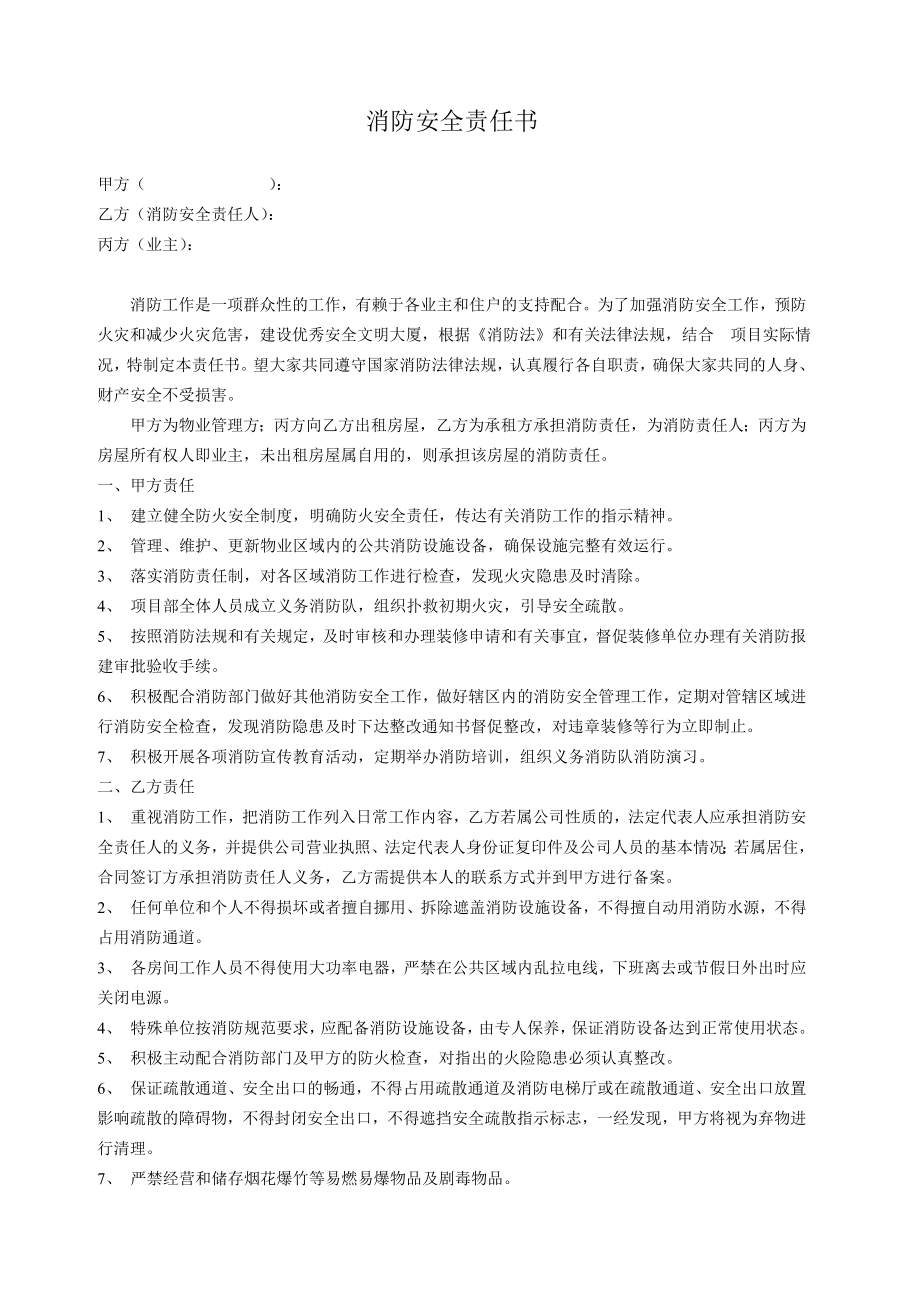 消防安全责任书(8).doc_第1页