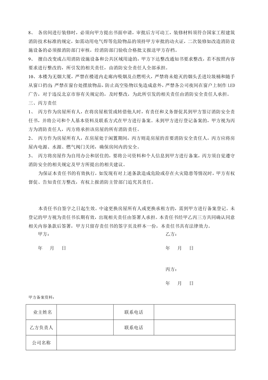 消防安全责任书(8).doc_第2页