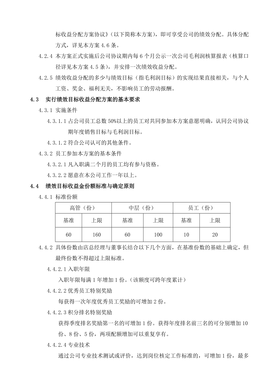 绩效目标收益分配方案与协议书.doc_第2页