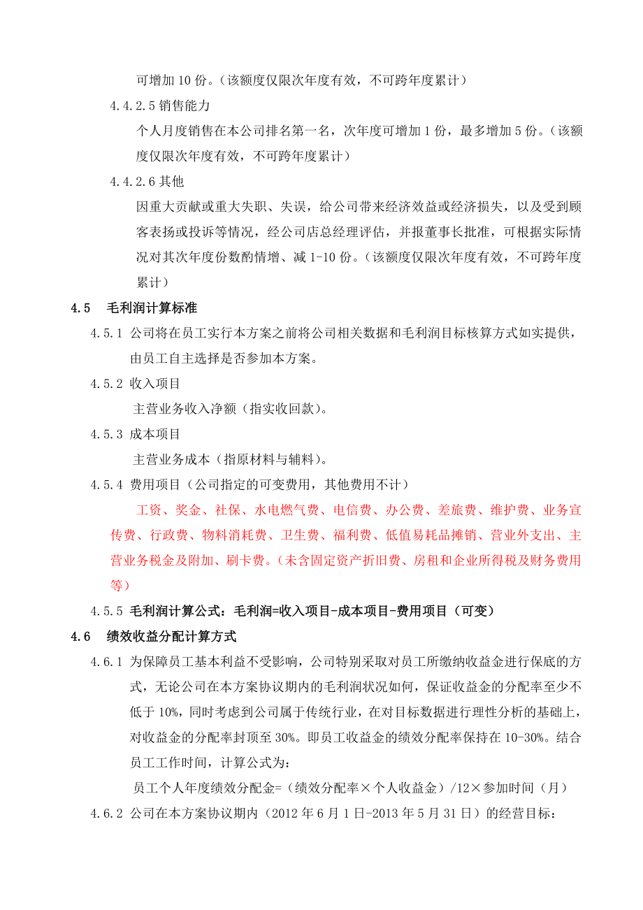 绩效目标收益分配方案与协议书.doc_第3页