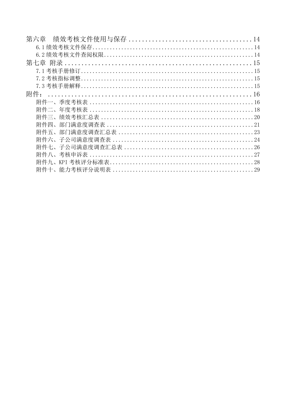 某集团公司绩效考核手册.doc_第2页