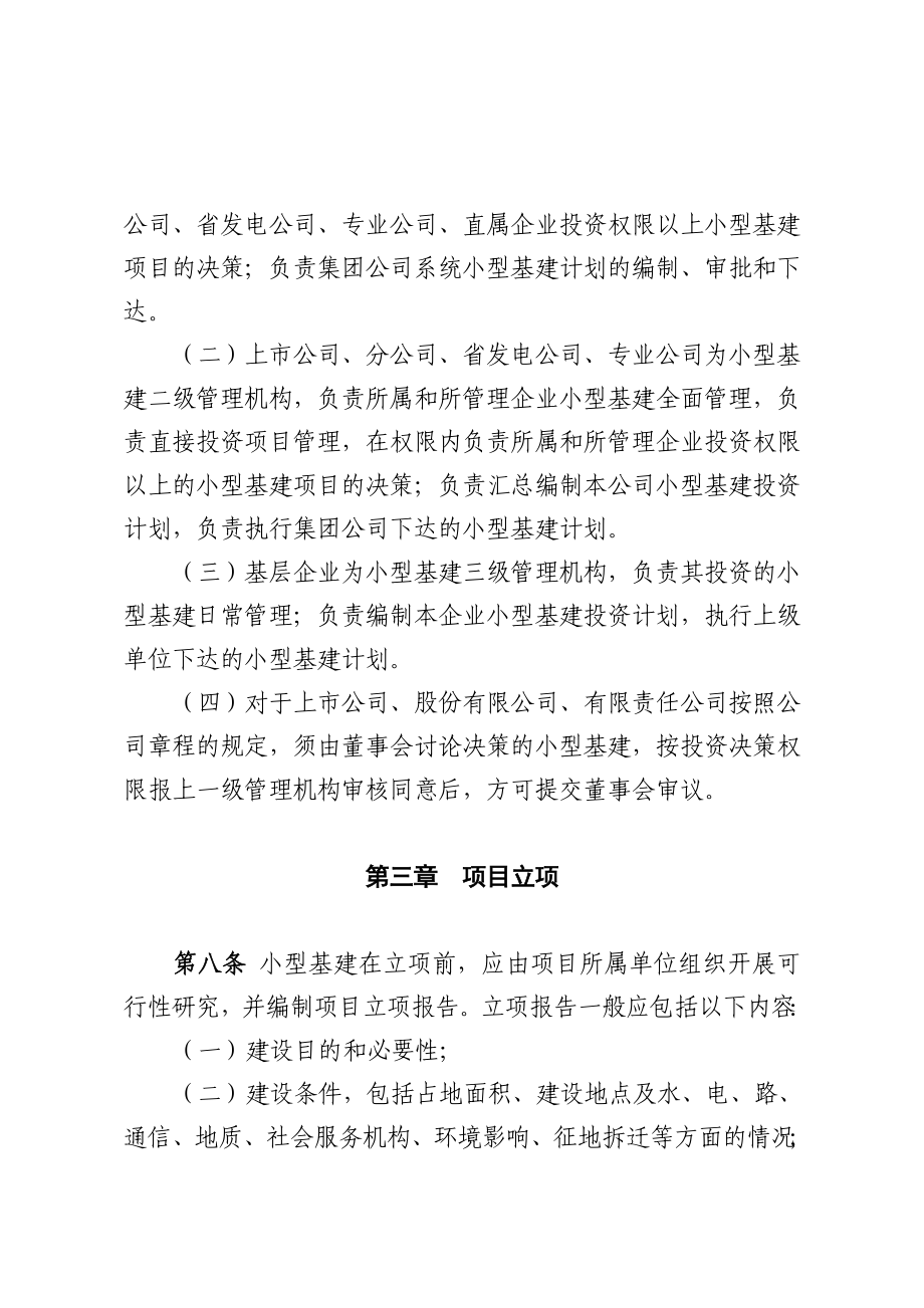 中国大唐集团公司小型基建管理办法.doc_第3页