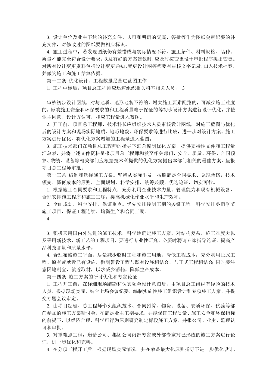 中铁十四局一公司工程项目施工方案预控管理暂行办法.doc_第2页