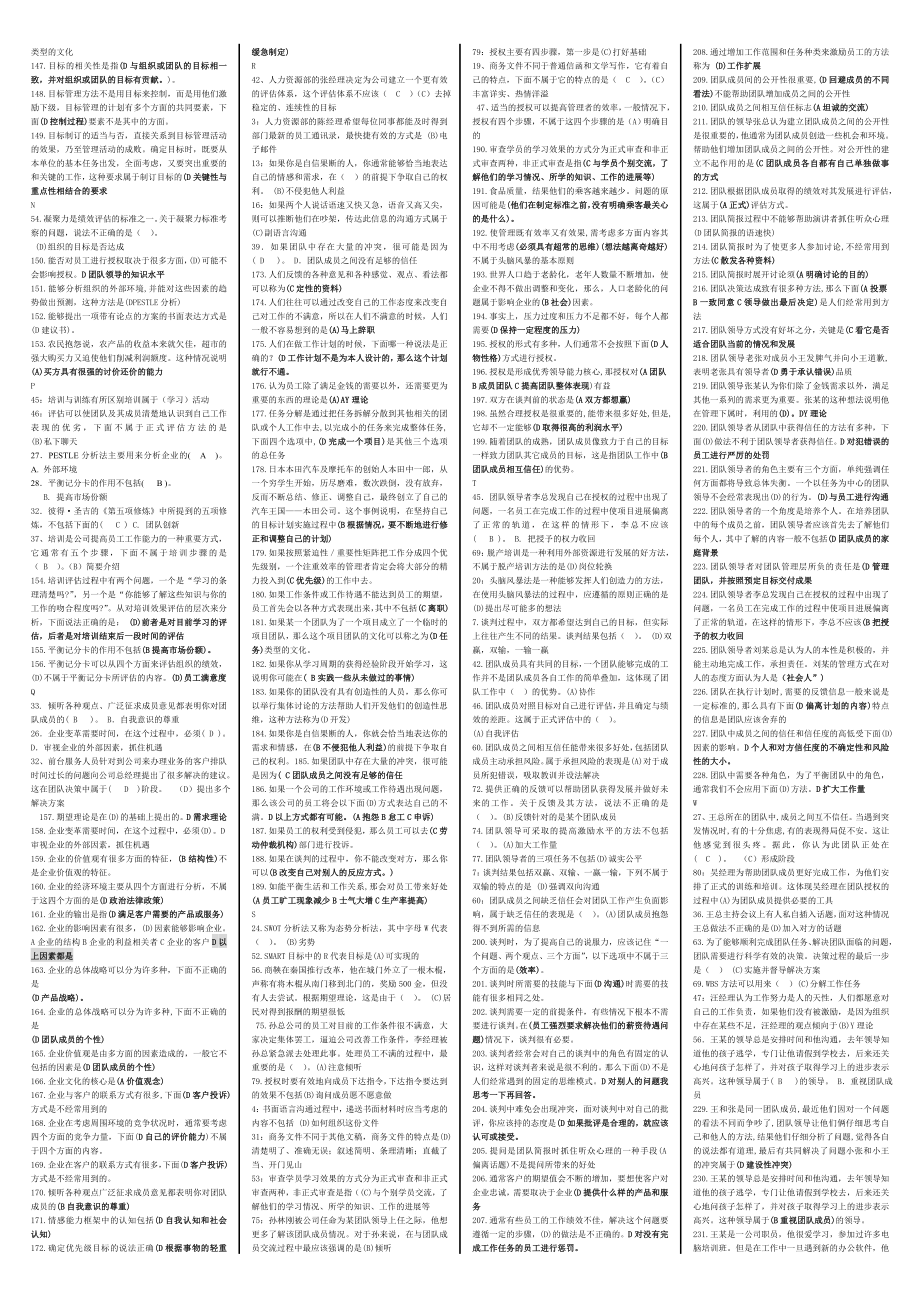 电大个人与团队管理小抄.doc_第3页