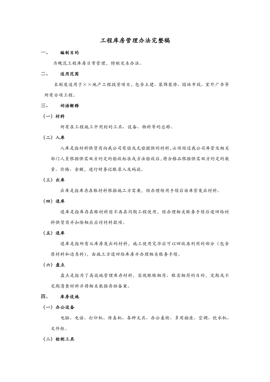 工程库房管理办法完整稿.doc_第3页