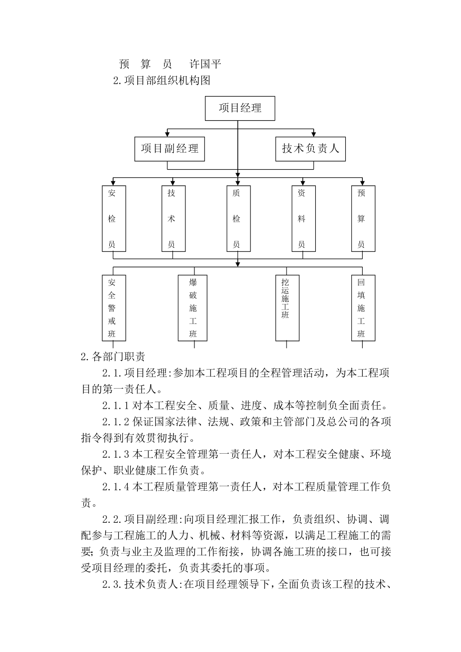 义马煤业(集团)水泥矿山设计施工方案.doc_第3页