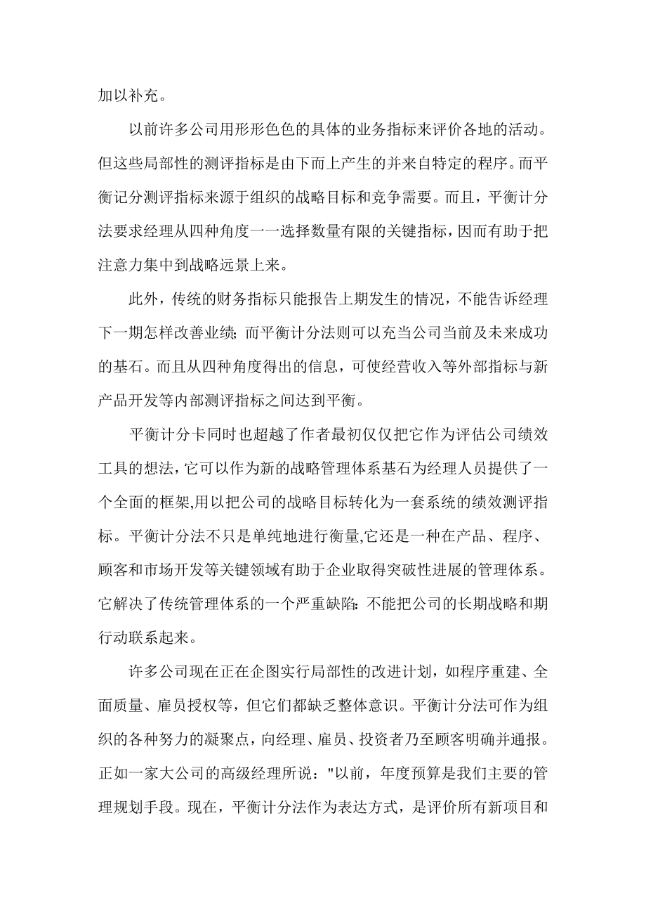 运用平衡计分卡成功实施企业战略.doc_第2页